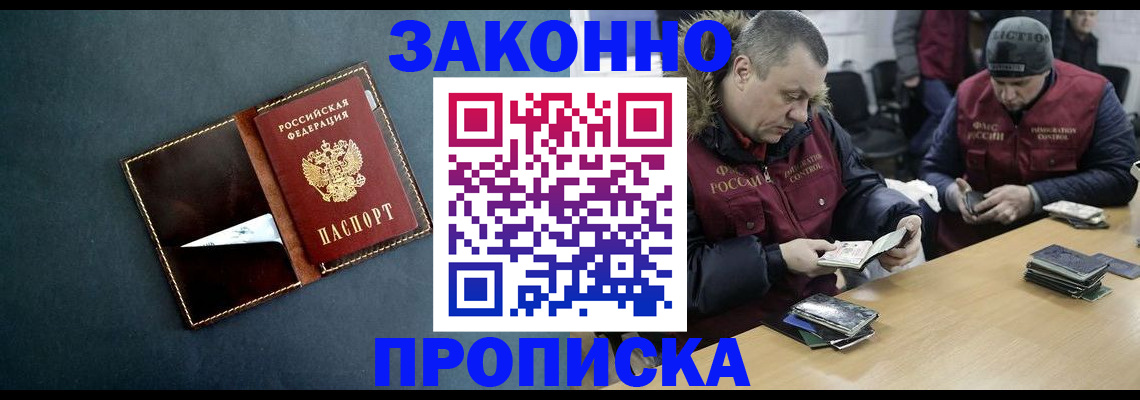 прописка законно в Дербенте